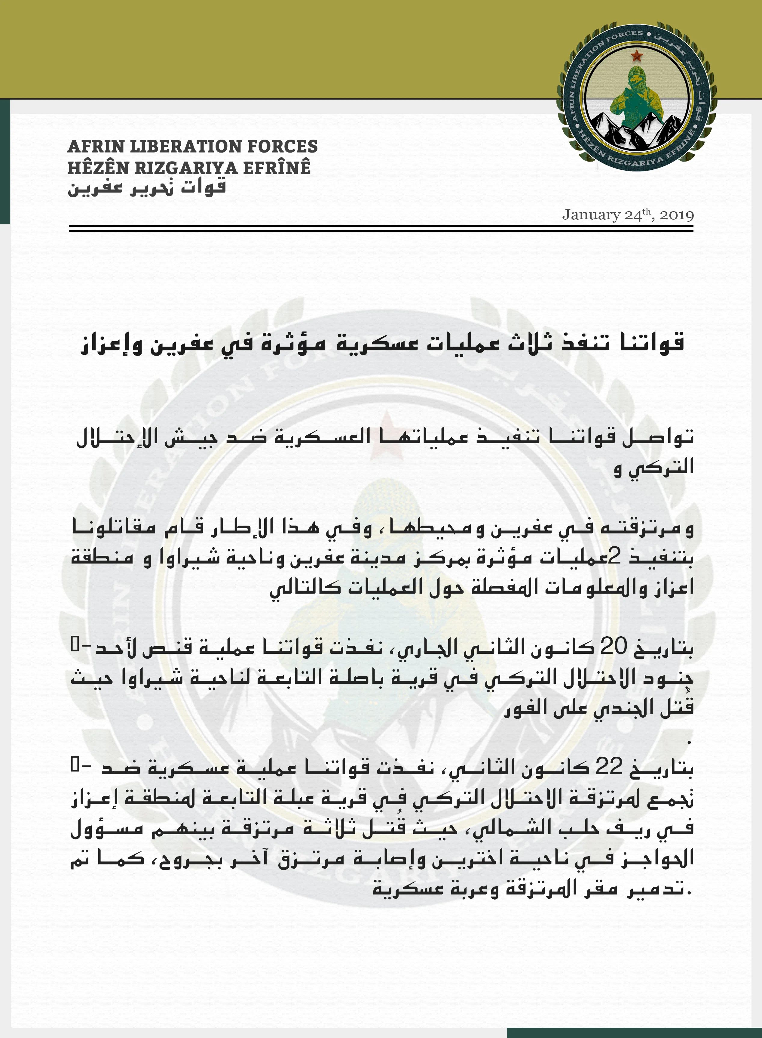 مقتل جندي تركي و3 مرتزقة بعمليتين لقوات تحرير عفرين