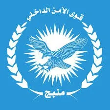 قوى الأمن الداخلي في منبج تعلن استشهاد اثنين من أعضائها في التفجير