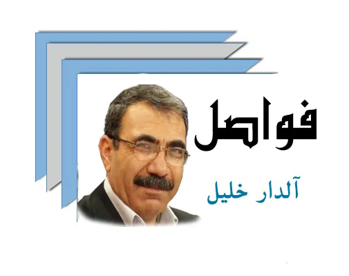 آلدار خليل: مسيرة ذوي الشهداء في قامشلو رسالة واضحة وهدف مضمون..