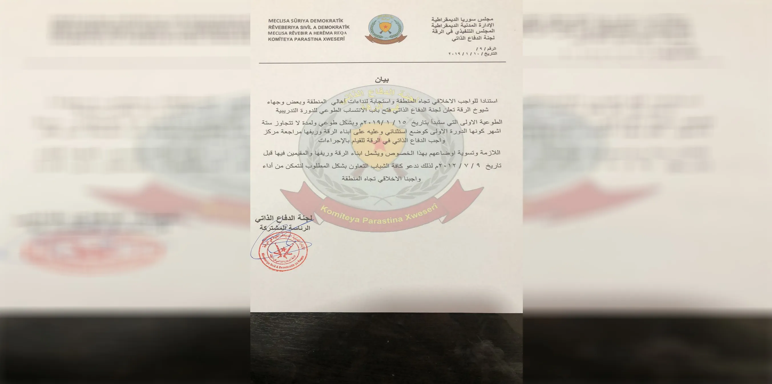 لجنة الدفاع الذاتي في الرقة تعلن فتح باب الالتحاق الطوعي بالدورة الأولى