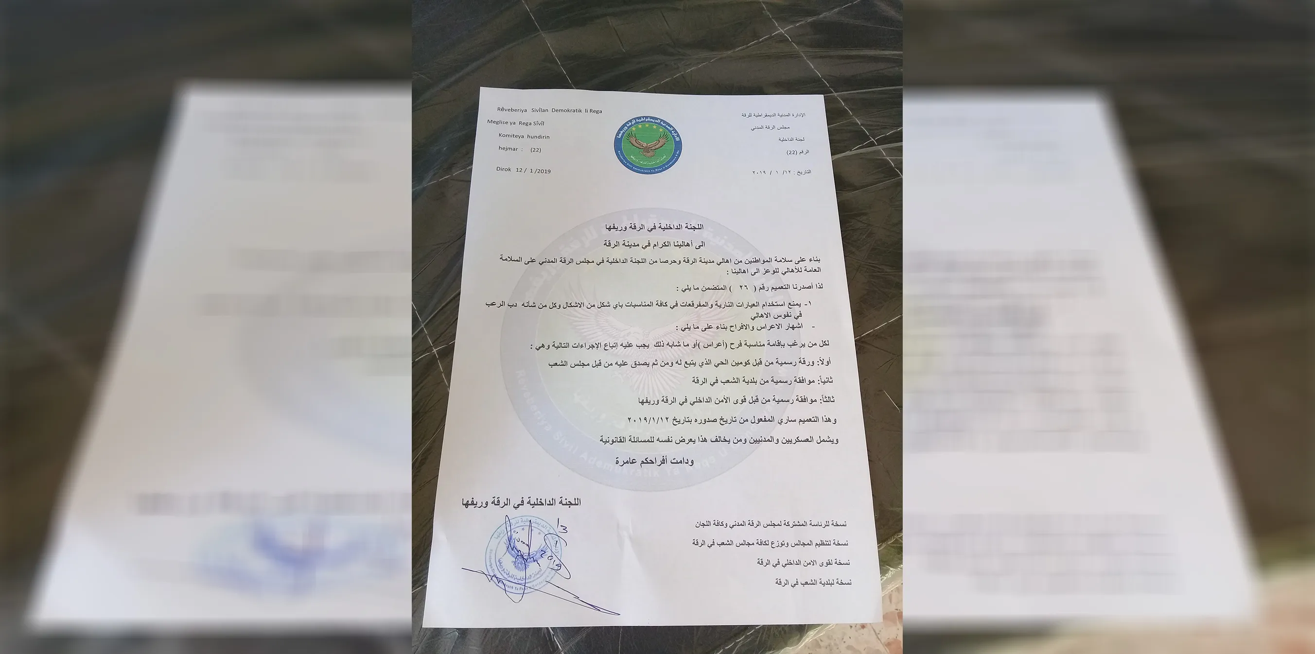 اللجنة الداخلية في الرقة تمنع استخدام الأعيرة النارية في المناسبات