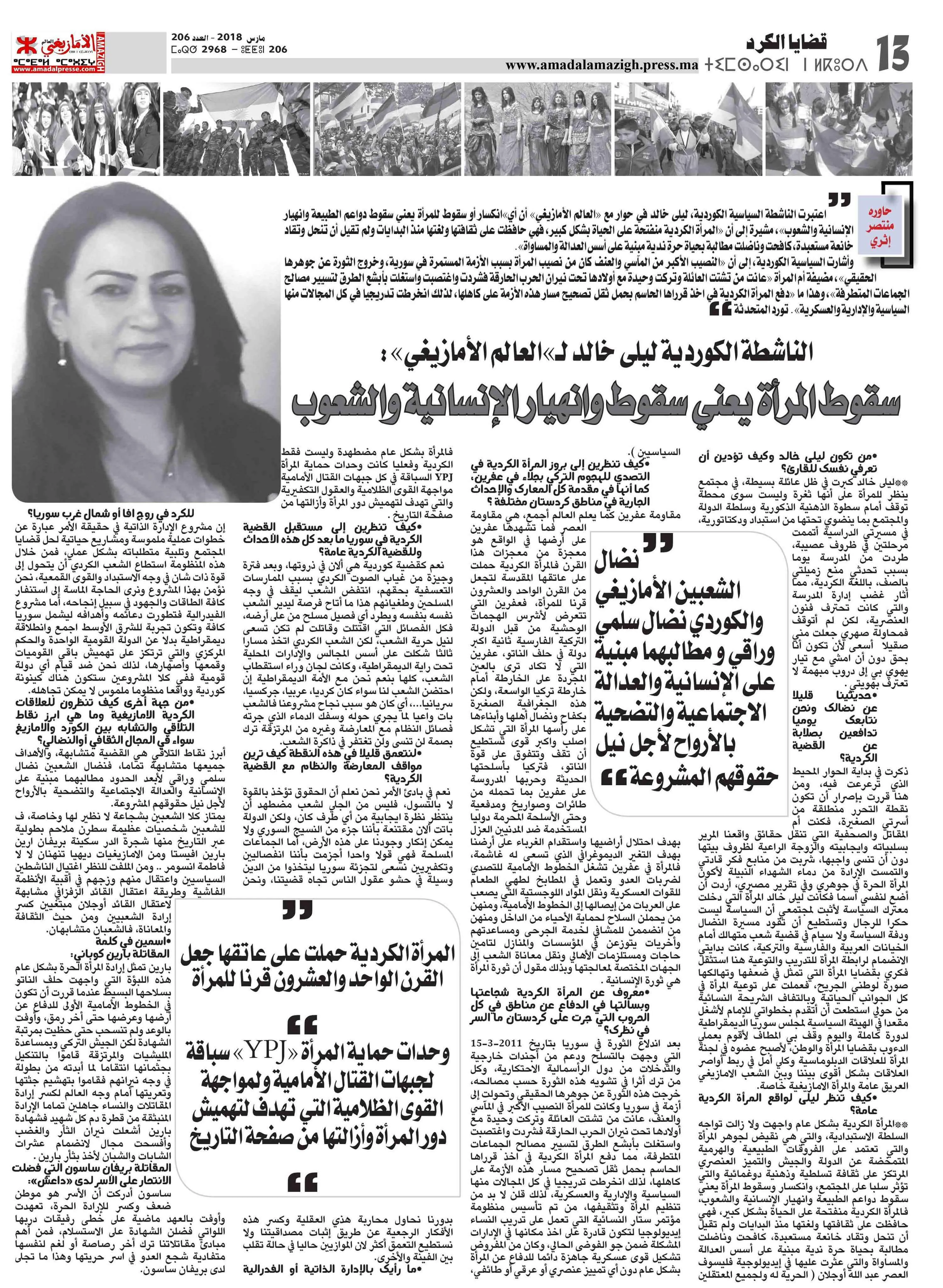 ليلى خالد.. ديهيا الكردية في حي المقاومة