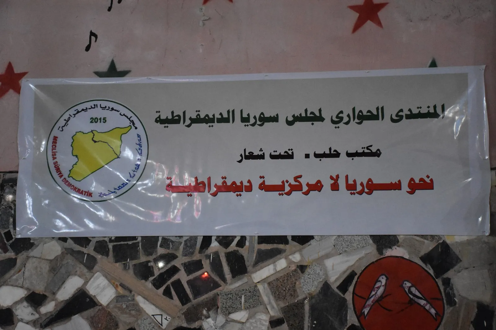 تحت شعار "نحو سوريا لا مركزية ديمقراطية" انطلق المنتدى الحواري في حلب