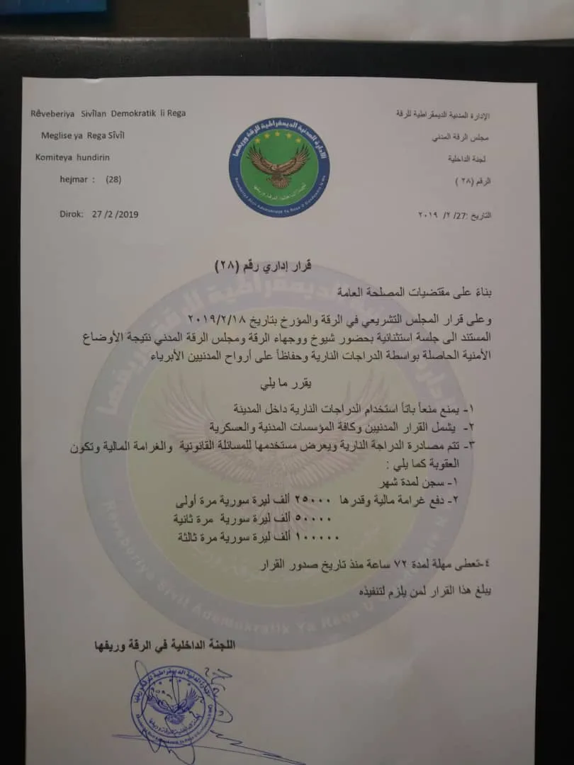 قرار منع استخدام الدراجات ضمن المدينة يساهم في أمن واستقرار المنطقة