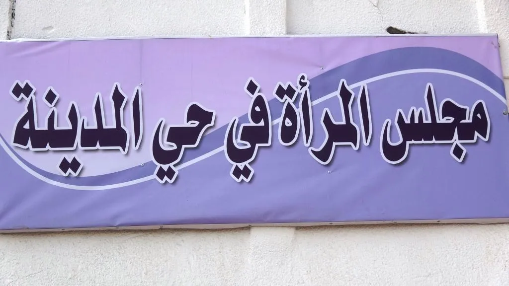 ضمن فعاليات اليوم العالمي للمرأة افتتاح مجلس للمرأة في الرقة