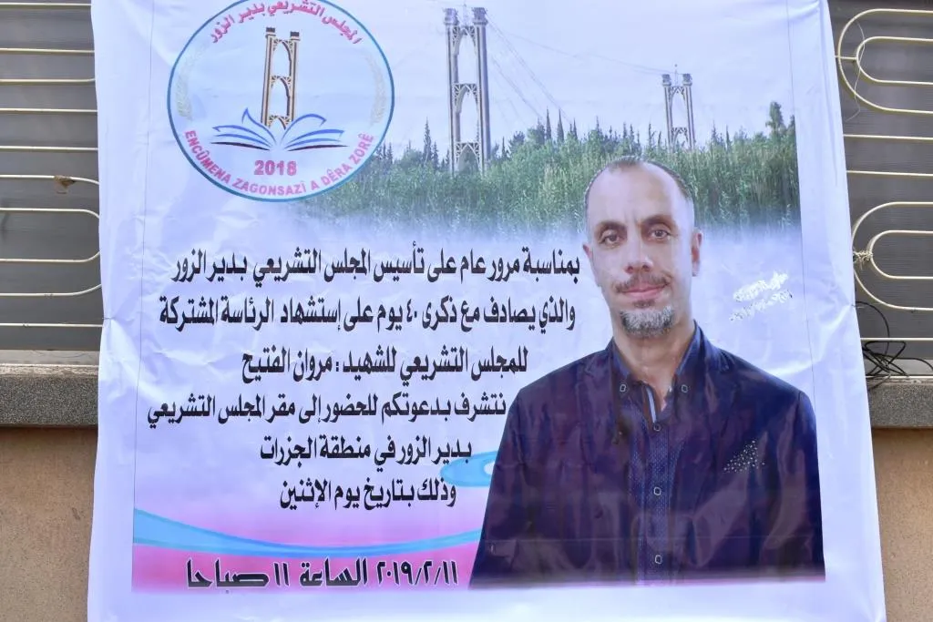 إحياء أربعينية مروان الفتيح وذكرى تشكيل المجلس التشريعي لدير الزور