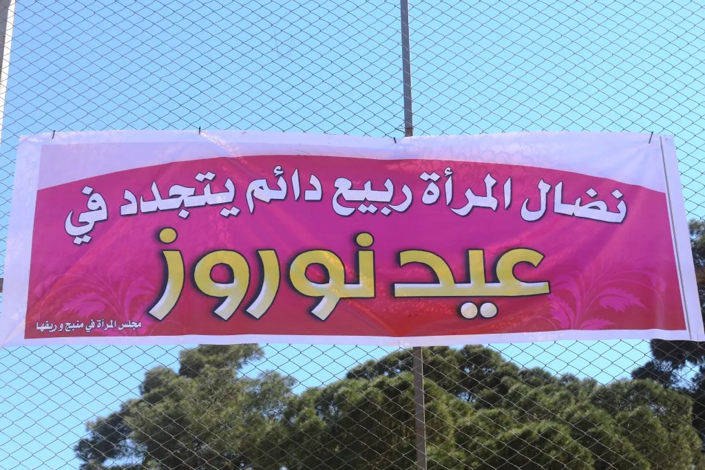 شعلة نوروز توقد في منبج