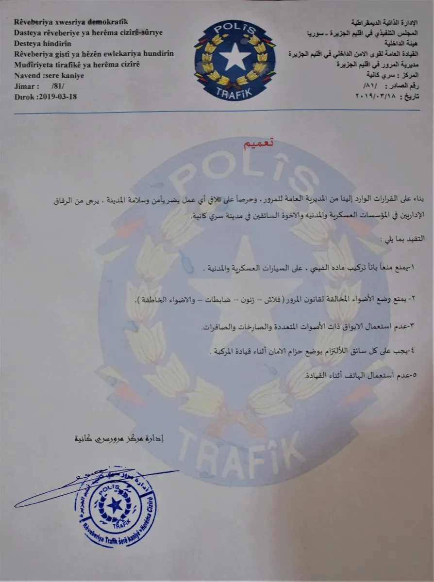 المديرية العامة للمرور تصدر تعميماً