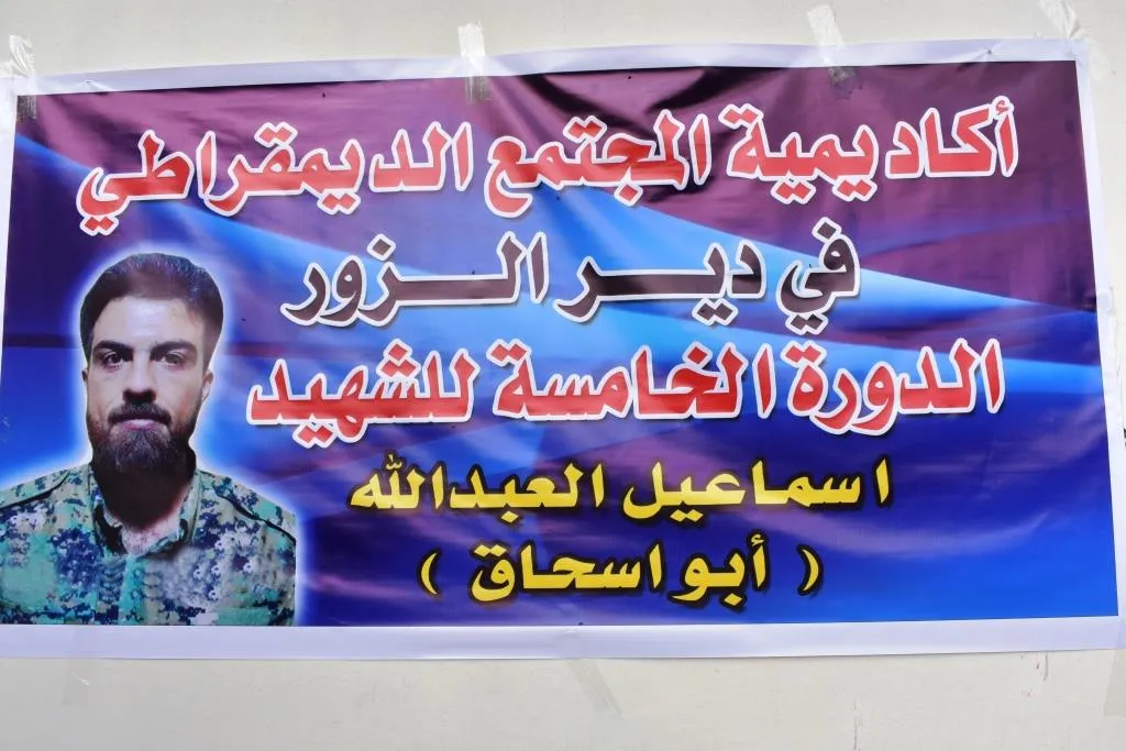 أكاديمية المجتمع الديمقراطي في دير الزور تخرّج دورة جديدة