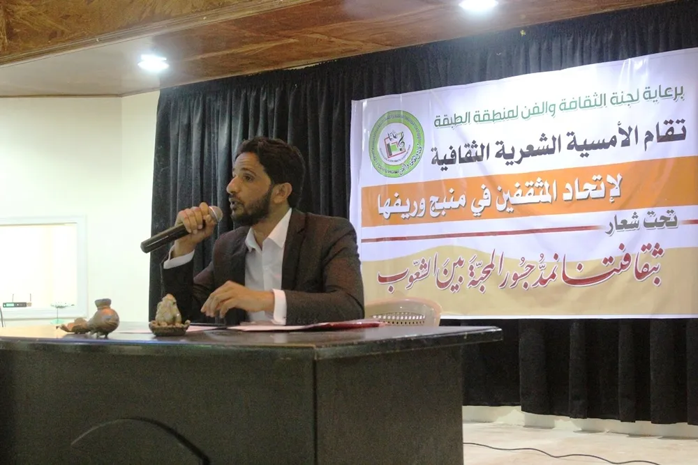 "بثقافتنا نمد جسور المحبة بين الشعوب" عنوان أمسية شعرية في الطبقة