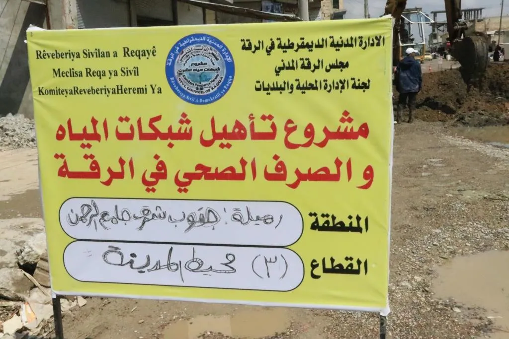 ارتفاع وتيرة العمل لإصلاح شبكات المياه والصرف الصحي في أحياء الرقة
