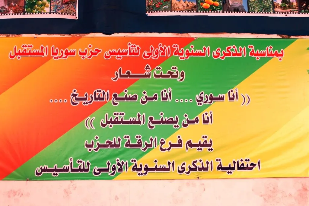فرع الرقة لحزب سوريا المستقبل يحتفل بمناسبة الذكرى السنوية للحزب