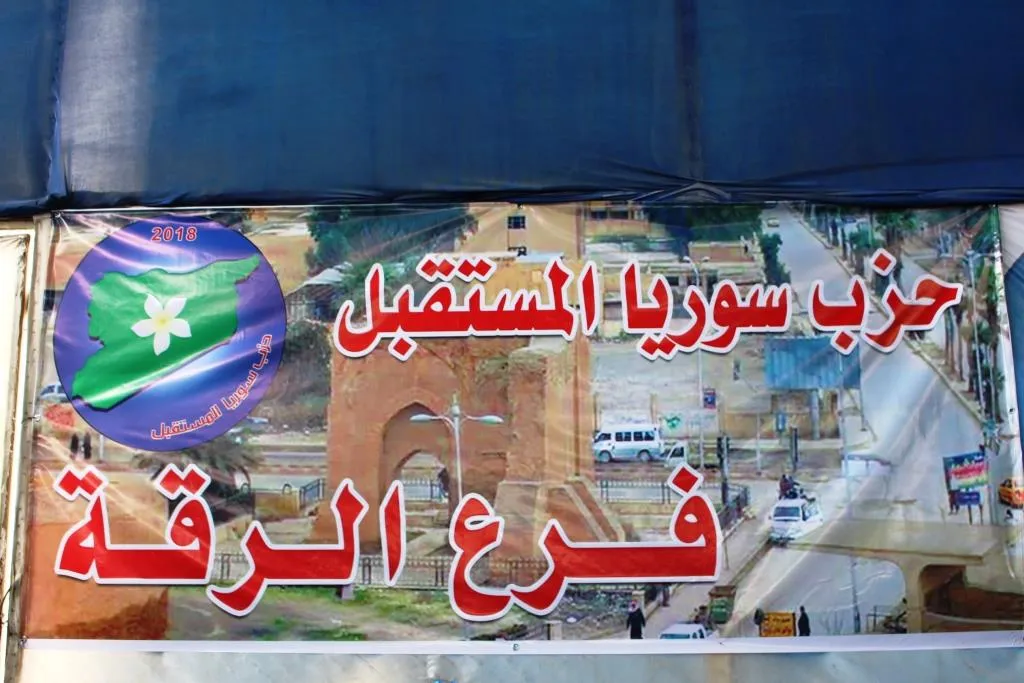 فرع الرقة لحزب سوريا المستقبل يحتفل بمناسبة الذكرى السنوية للحزب