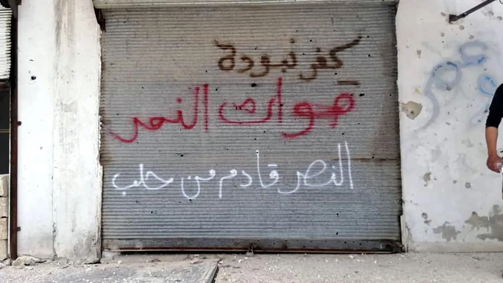 تصعيد في ريفي حلب الشمالي والغربي.. وفقدان 13 مدنياً