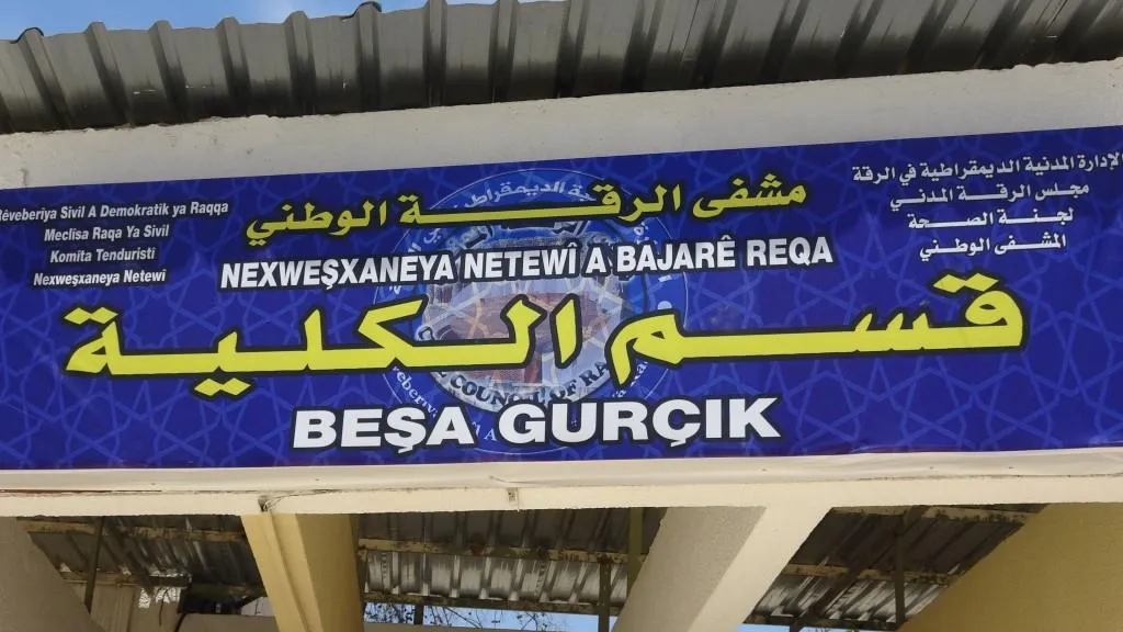 بعد افتتاحه.. إجراء أول عملية غسيل كلية بمشفى الرقة