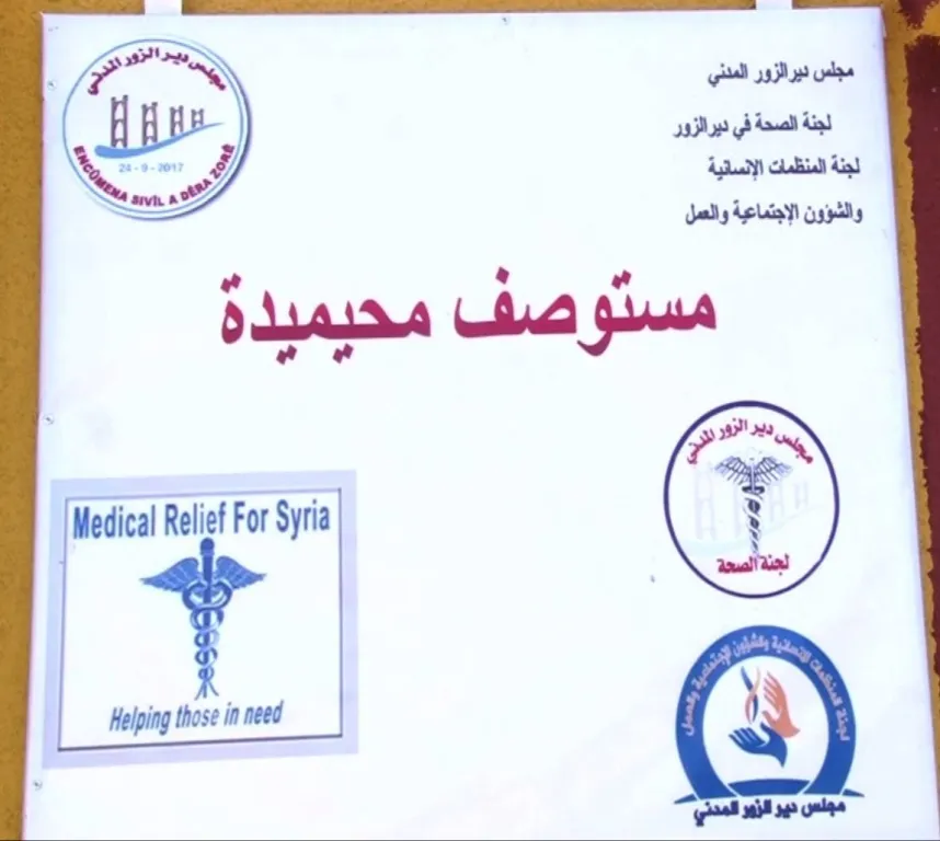 اطلاق حملة  للوقاية من شلل الأطفال في ريف دير الزور