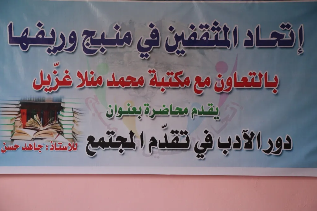 محاضرة بعنوان "دور الأدب في تقدم المجتمع"
