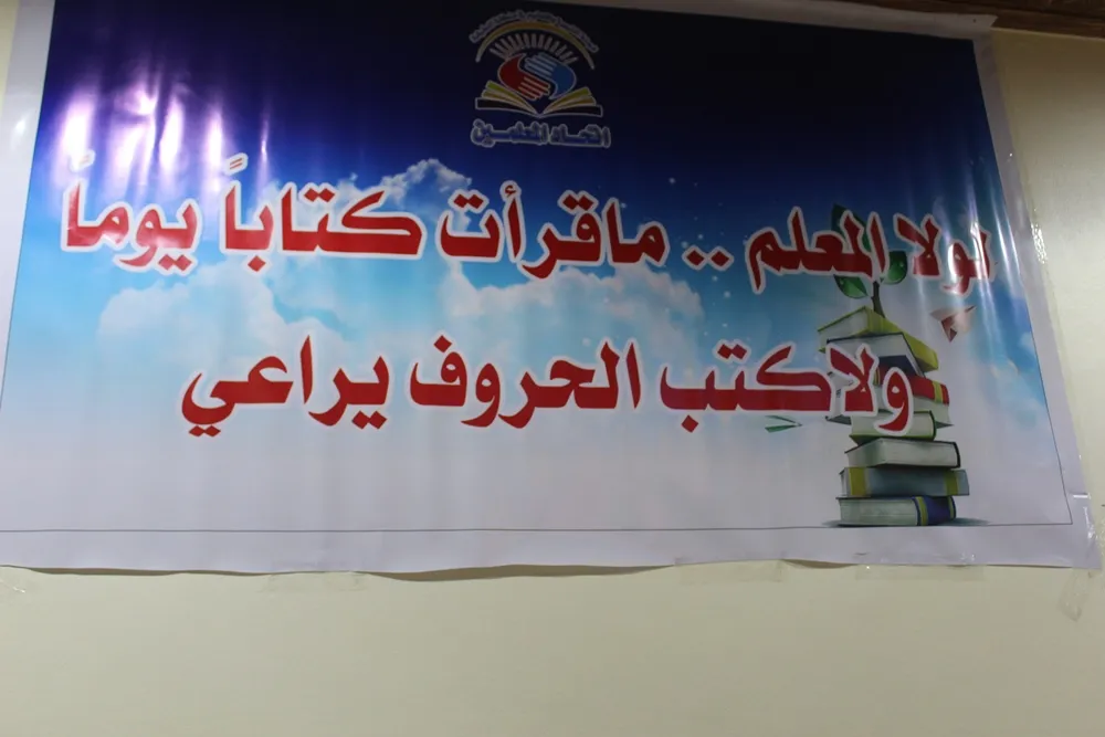 اتحاد المعلمين يكرّم المعلمين في الطبقة