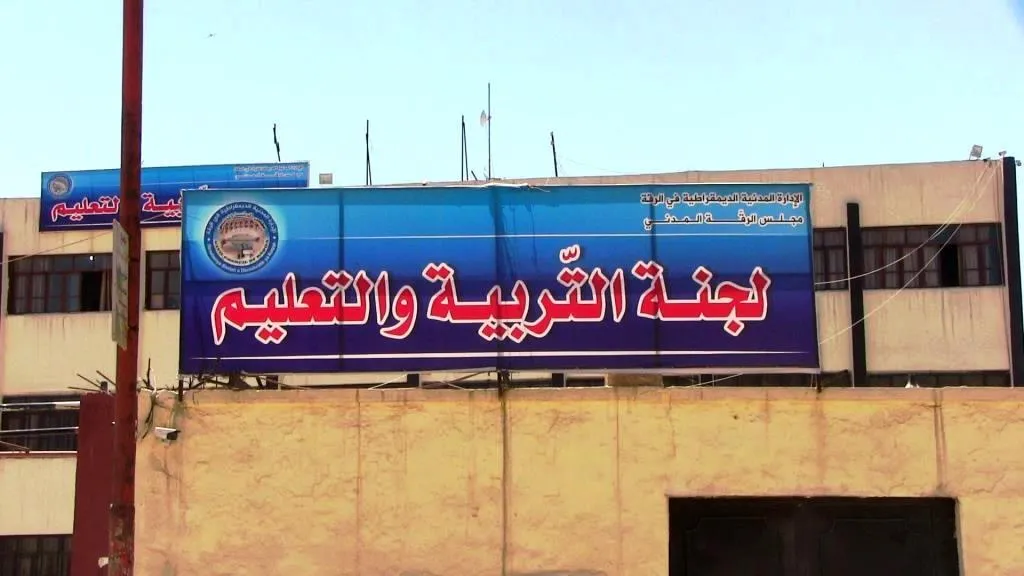 مجموعة من الخطط والتحضيرات للارتقاء بالوضع التعليمي في الرقة