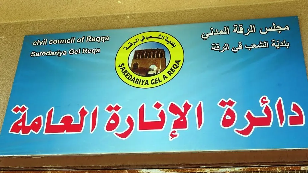 بلدية الشعب بالرقة.. العمل على زيادة وتحسين الواقع الخدمي