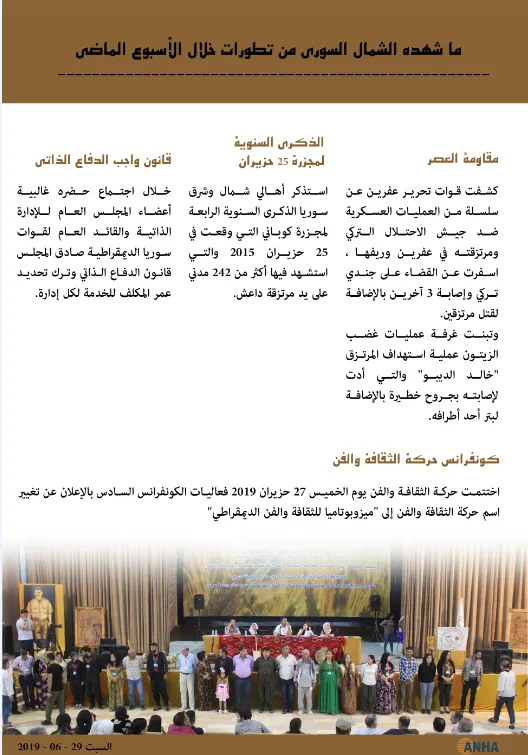 ما شهده الشمال السوري من تطورات خلال الأسبوع الماضي
