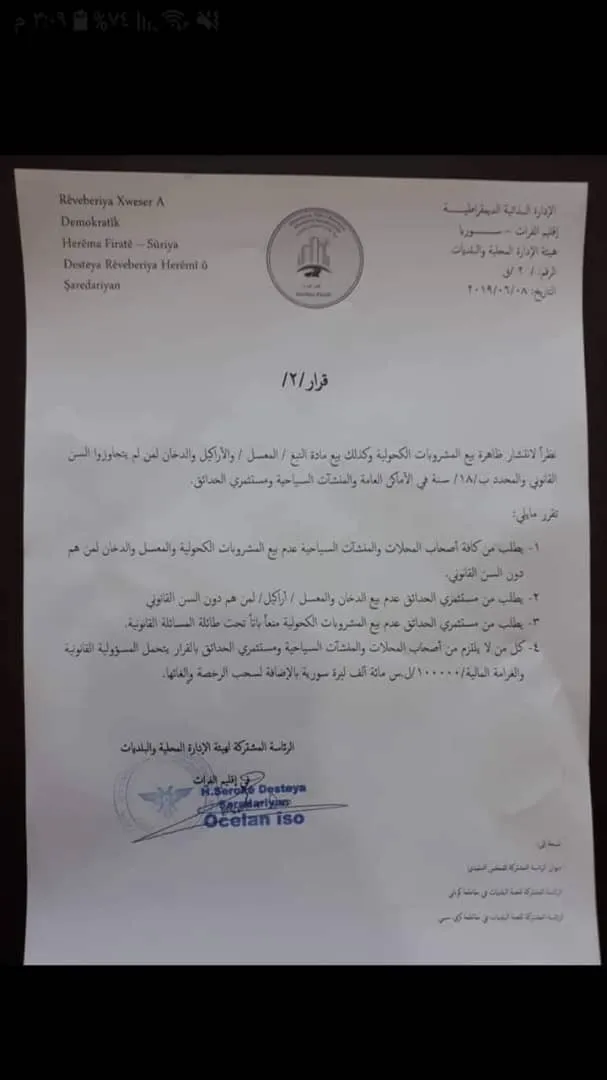 هيئة الإدارة المحلية: يُمنع بيع المشروبات الكحولية والتبغ للأطفال