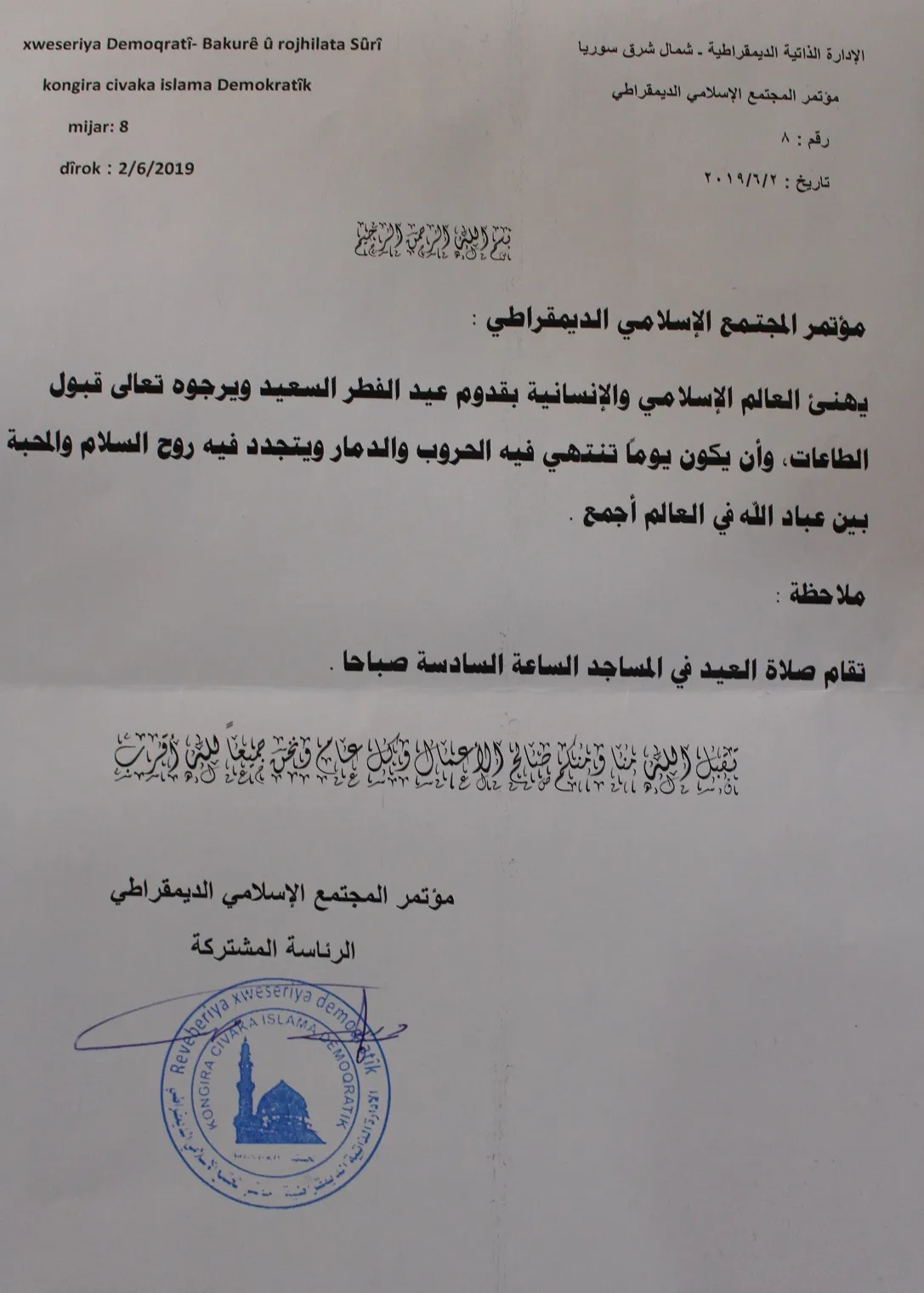 تقام صلاة العيد في جميع مساجد شمال وشرق سوريا الساعة الـ 06.00