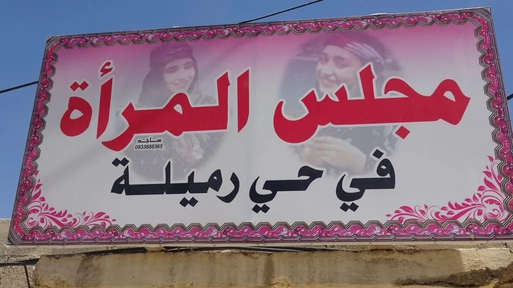 مجلس المرأة في حي الرميلة.. الوجهة الأساسية لنساء الحي