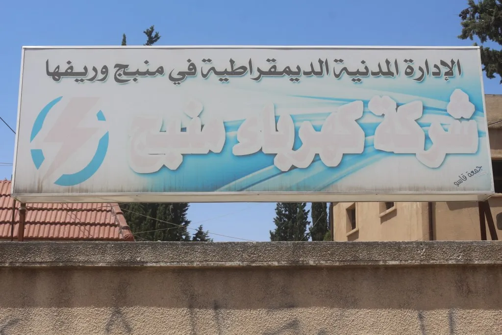 شركة الكهرباء في منبج عمل متواصل في خدمة الأهالي