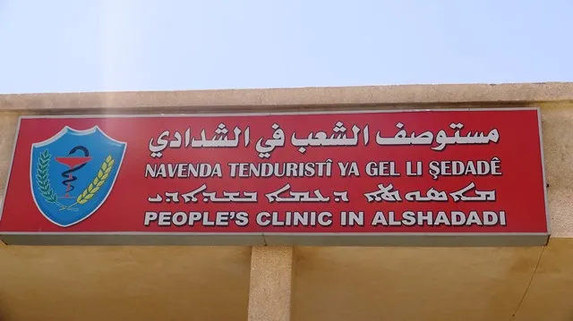 خدمات كبيرة لمستوصف الشعب بالشدادي والإدارة تُزودها بجهاز للأشعة