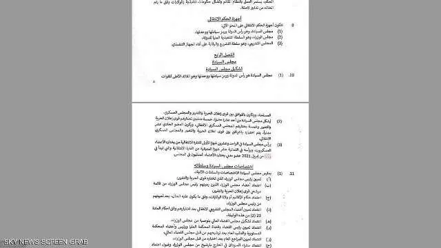 قوى الحرية والتغيير تنشر مسودة الوثيقة الدستورية