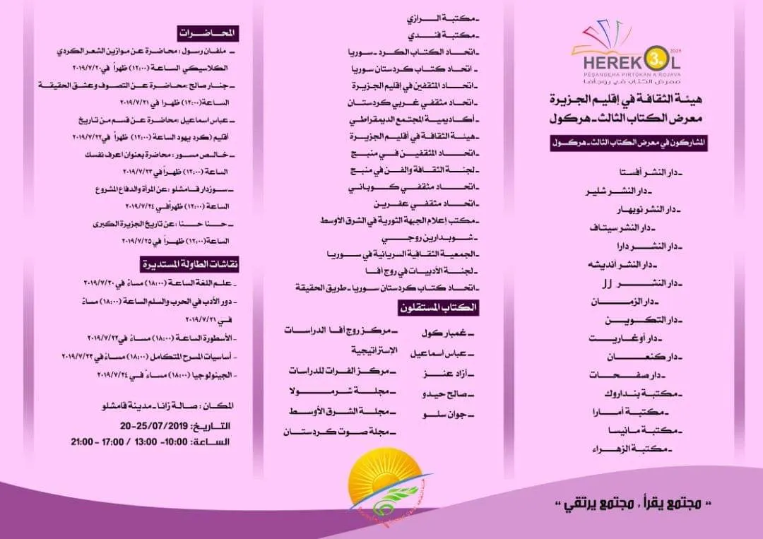 غداً.. تنطلق فعاليات معرض الكتاب الثالث – هركول