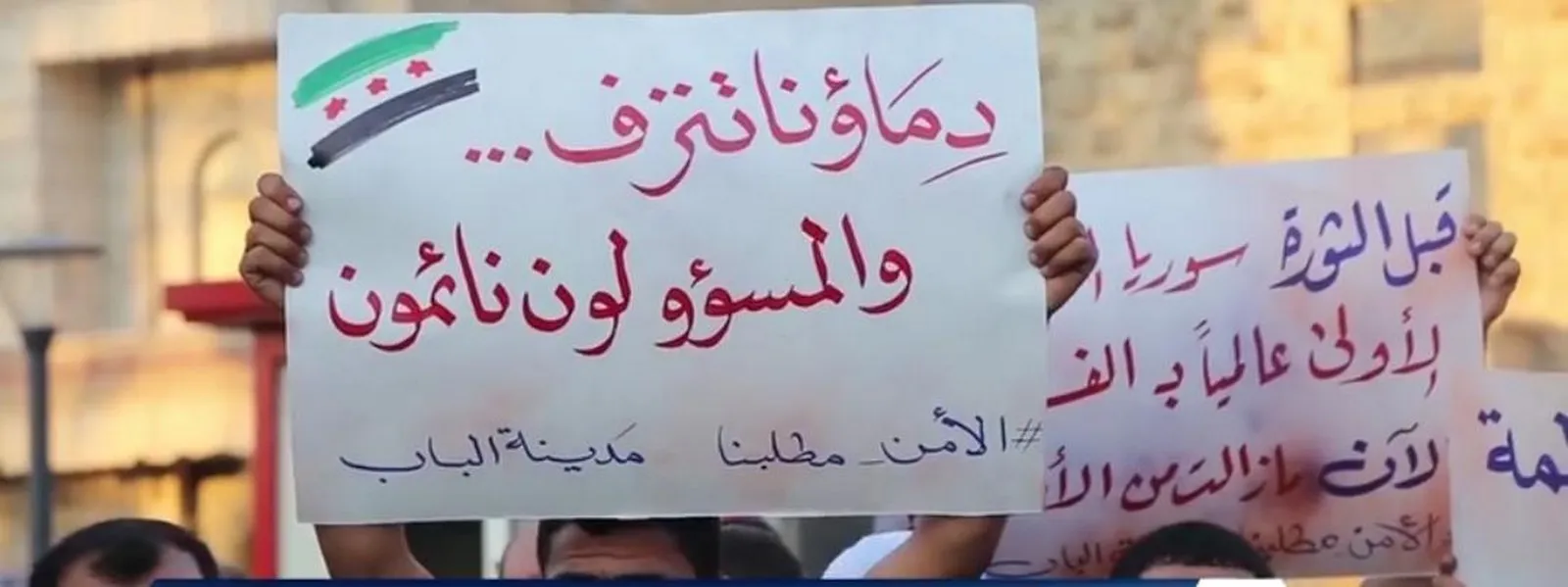 تظاهرة جديدة لأهالي منطقة الباب ضد الاحتلال التركي
