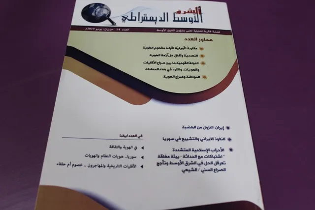 "الشرق الأوسط الديمقراطي": تركيا تسعى لضم شمال شرق سوريا إلى حدودها