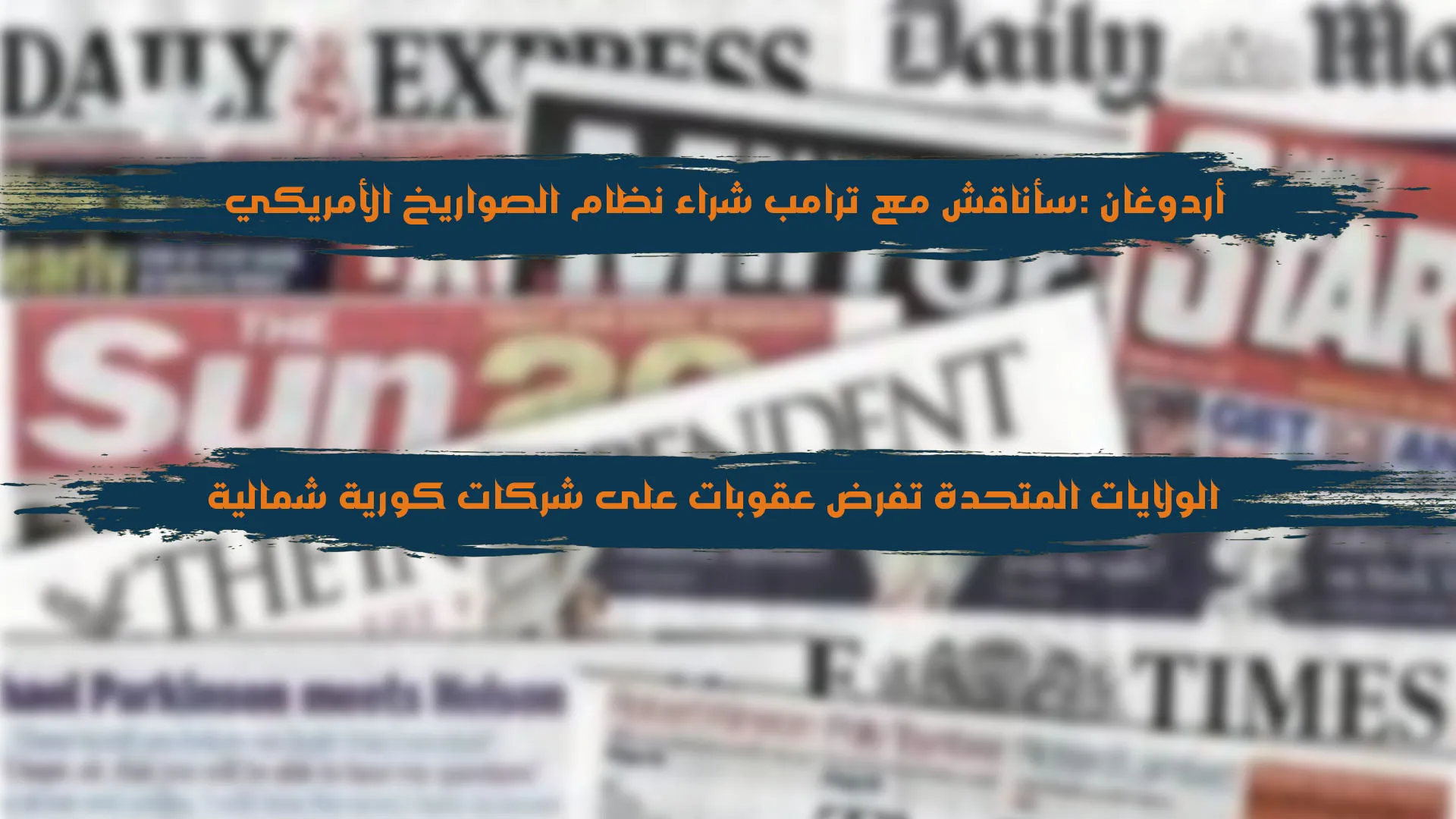 لقاء أمريكي تركي هذا الشهر وسباق تونسي لاختبار الديمقراطية