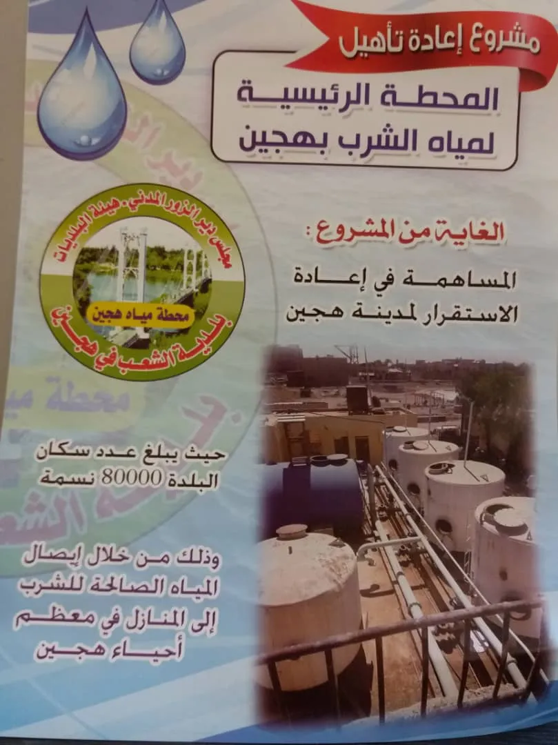 بلدية هجين تستكمل صيانة شبكات المياه المتضررة