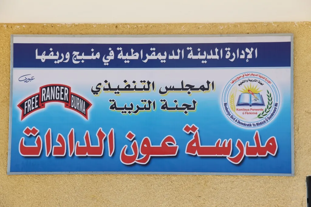 خطوة لتطوير العملية التربوية بريف منبج
