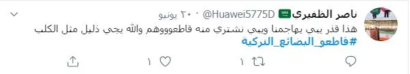 نشطاء عرب ينضمون لحملة مقاطعة البضائع التركية