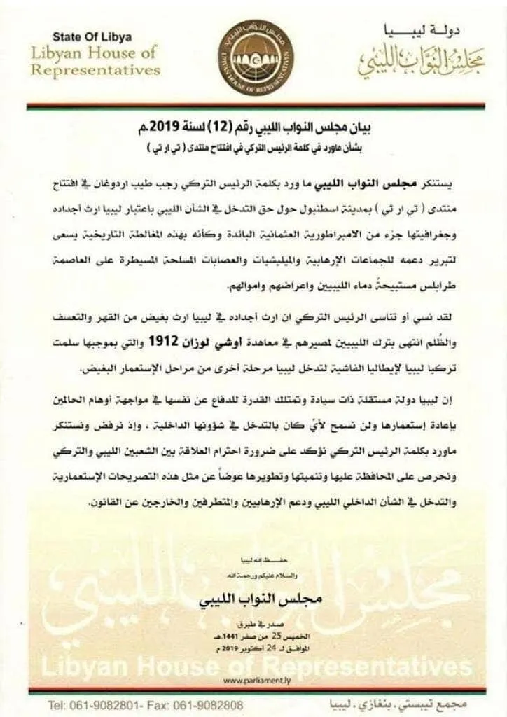 برلمان ليبيا يستنكر حديث أردوغان عن إرث أجداده..