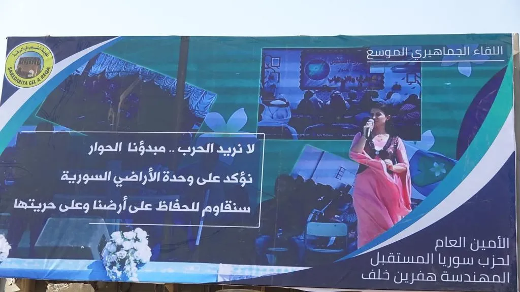 بلدية الرقة تعلق لافتات تندد بالعدوان التركي