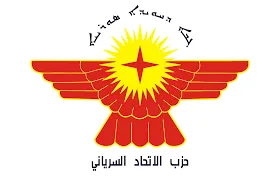 الاتحاد السرياني: على المجتمع الدولي التحرك لإخراج القوات التركية من سوريا