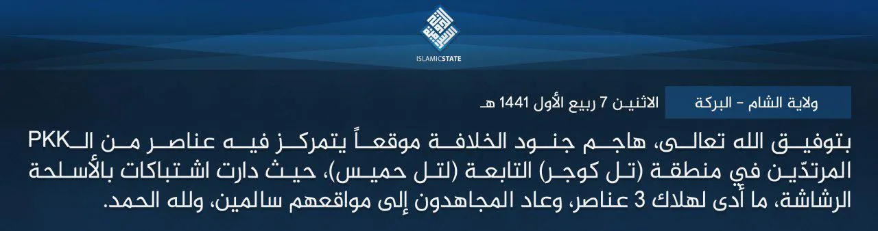 داعش يتبنى الهجوم الذي استهدف حاجز قوات الصناديد