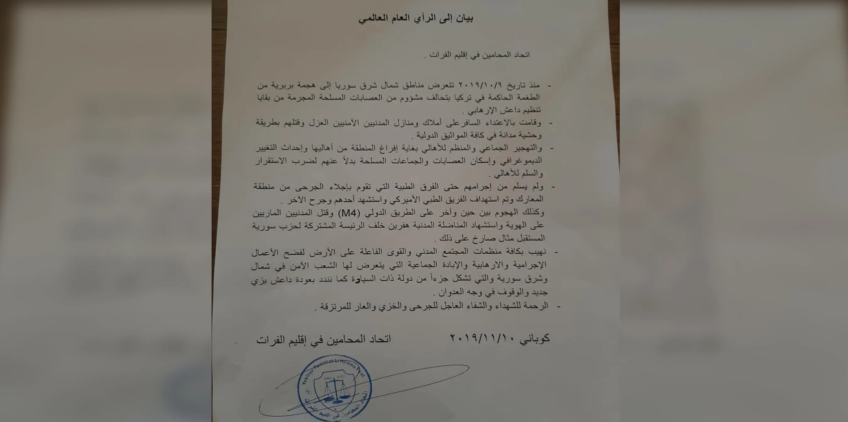  محامو اقليم الفرات: الاعتداء التركي مدان في كافة المواثيق الدولية