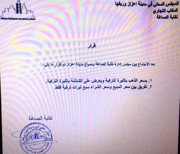 تركيا تخطو خطوات عملية لضم الأراضي السورية المحتلة للدولة التركية