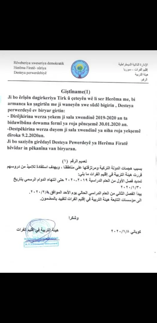 ​​​​​​​هيئة التربية في إقليم الفرات تمدّد الفصل الدراسي الأول