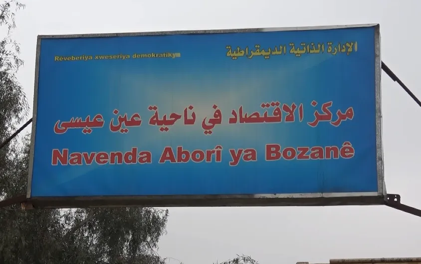 ​​​​​​​لجنة الزراعة بعين عيسى.. بحاجة للدعم مع انخفاض الهطولات المطرية للعام الحالي
