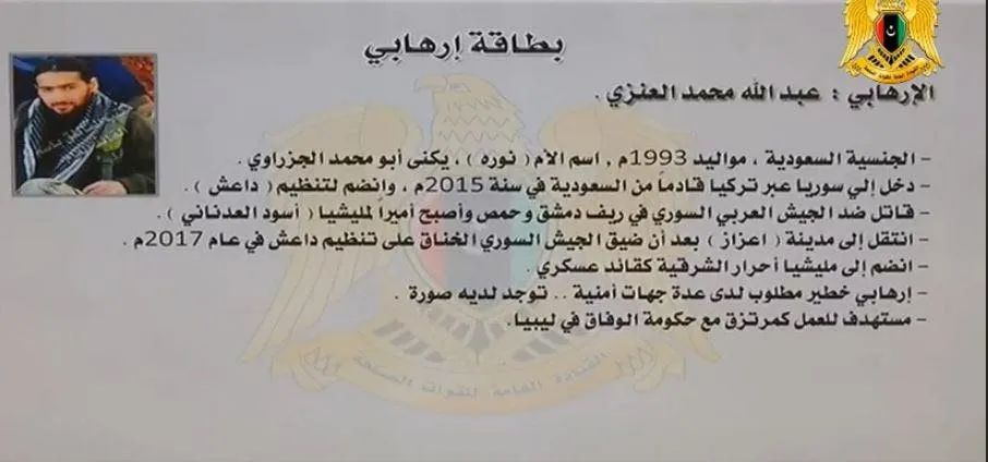 الجيش الليبي يكشف أسماء مرتزقة داعش الذين نقلتهم تركيا إلى ليبيا