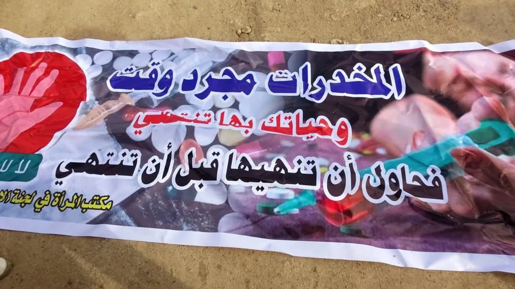مشاركة واسعة في حملة الحدّ من ظاهرة تعاطي المخدرات