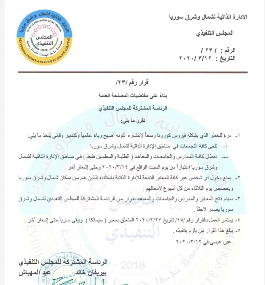 الإدارة الذاتية تتخذ جملة من التدابير للوقاية من انتشار فيروس كورونا