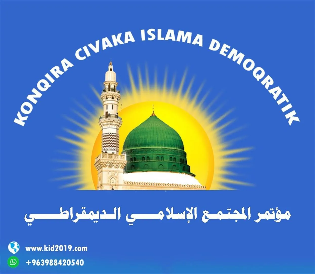 ​​​​​​​تعليق صلاة الجمعة والجماعة في كافة المساجد والجوامع شمال شرق سوريا